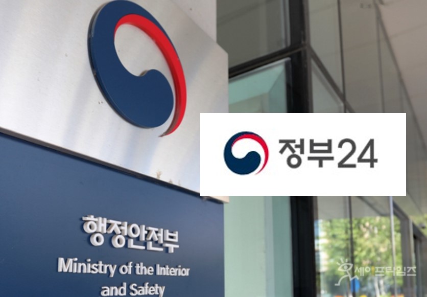 ▲ 정부24에서 타인의 개인정보가 담긴 서류가 잘못 발급되는 등의 오류로 인해 1000건 이상의 개인정보가 유출됐다. ⓒ 세이프타임즈