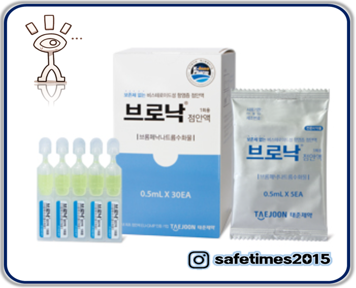 ▲ 식품의약품안전처가 태준제약 브로낙점안액(브롬페낙나트륨수화물) 제품의 2차 포장(알루미늄 호일) 표시 오기로 회수조치했습니다. ⓒ 의약품안전나라