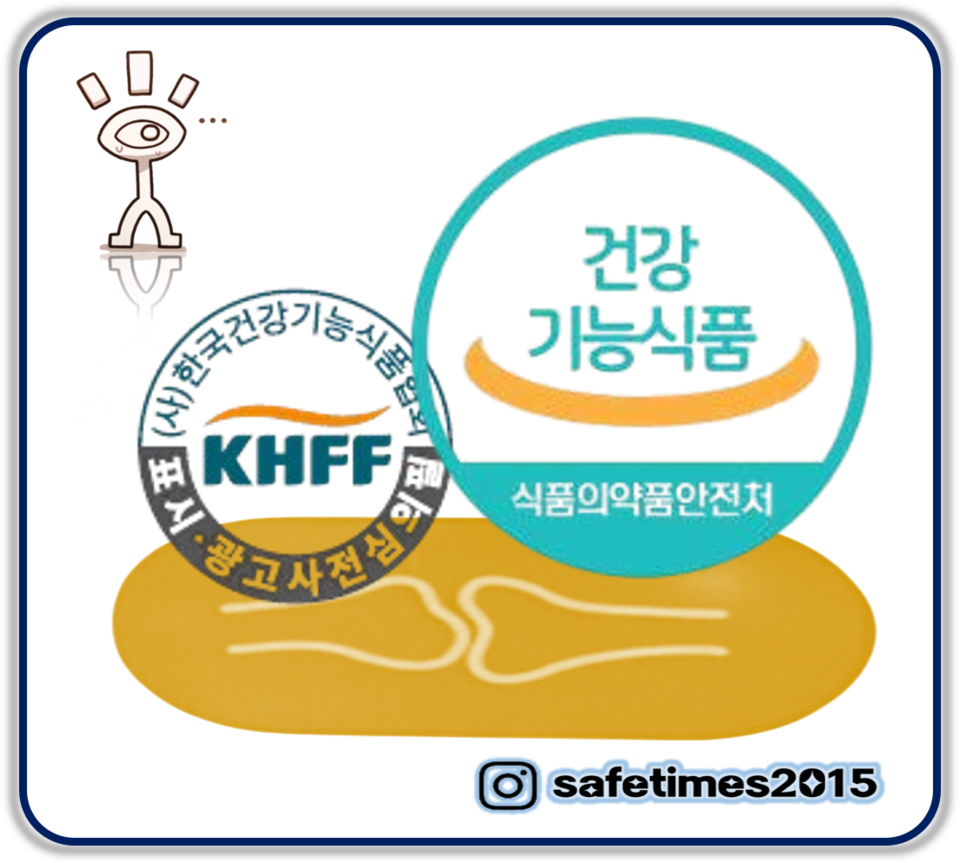 ▲ 건강기능식품을 구매할 때 인정마크·영양표시·표시 광고 심의필 마크 등을 꼼꼼하게 확인해야합니다. ⓒ 세이프타임즈