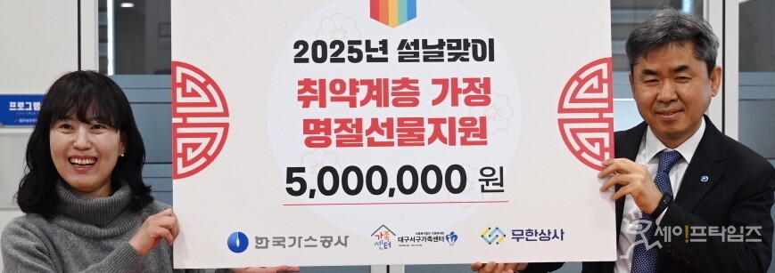 ▲ 한국가스공사가 설을 맞아 취약계층을 지원했다. ⓒ 한국가스공사