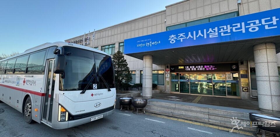 ▲ 충주시시설관리공단이 '사랑의 헌혈 행사'를 진행하고 있다. ⓒ 충주시시설관리공단