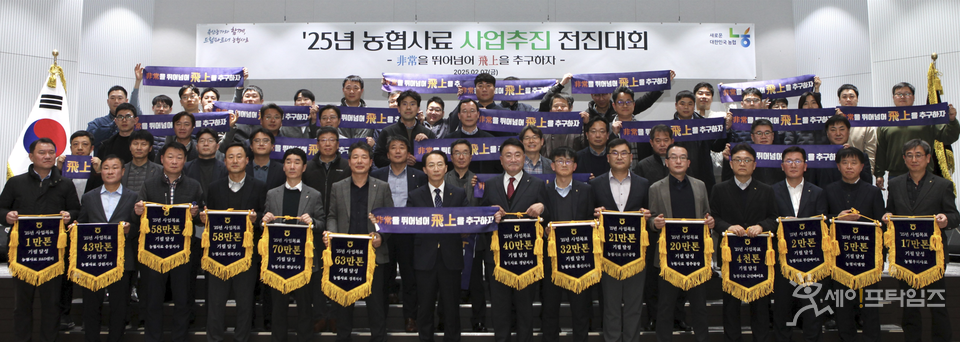 ▲ 농협사료는 올해 사업목표 달성에 대한 결의를 다지는 2025 사업추진 전진대회에서 고강도 비상경영 체제 돌입을 선포했다. ⓒ 농협