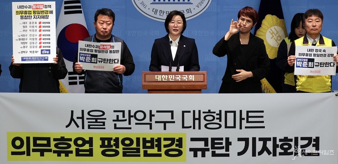 ▲ 진보당 정혜경 의원과 마트산업노조원들이 12일 기자회견을 열고 서울 관악구 홈플러스 의무휴업일 평일 변경을 규탄하고 있다. ⓒ 마트노조