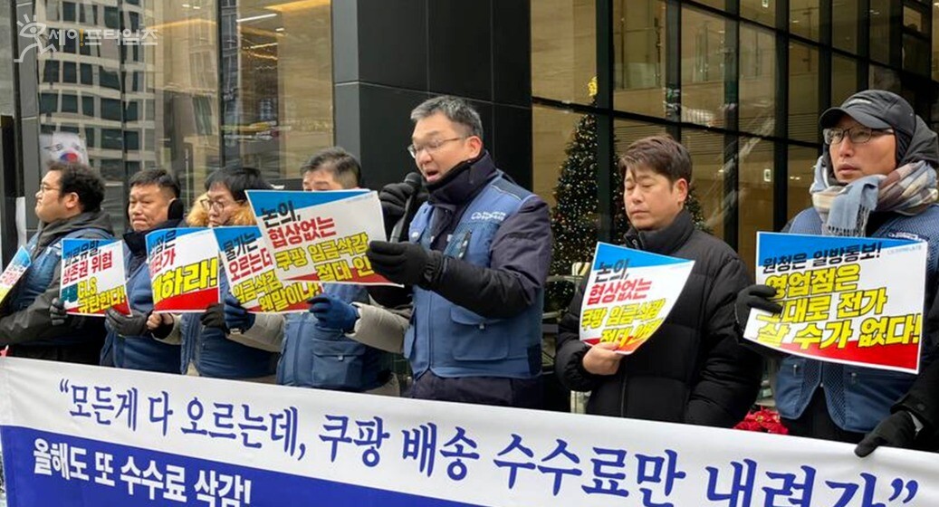 ▲ 택배노조원들이 쿠팡 배송 수수료 삭감 강행에 대한 규탄 기자회견을 열고 있다. ⓒ 택배노조