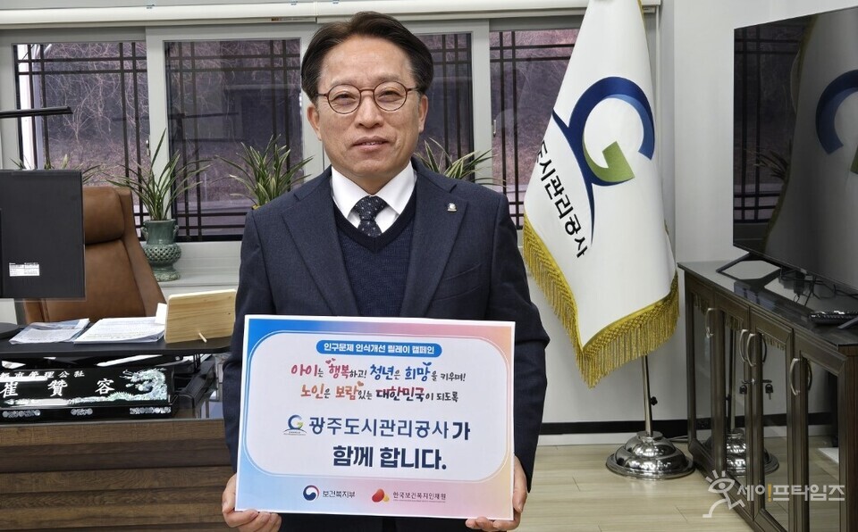 ▲ ⓒ 광주도시관리공사