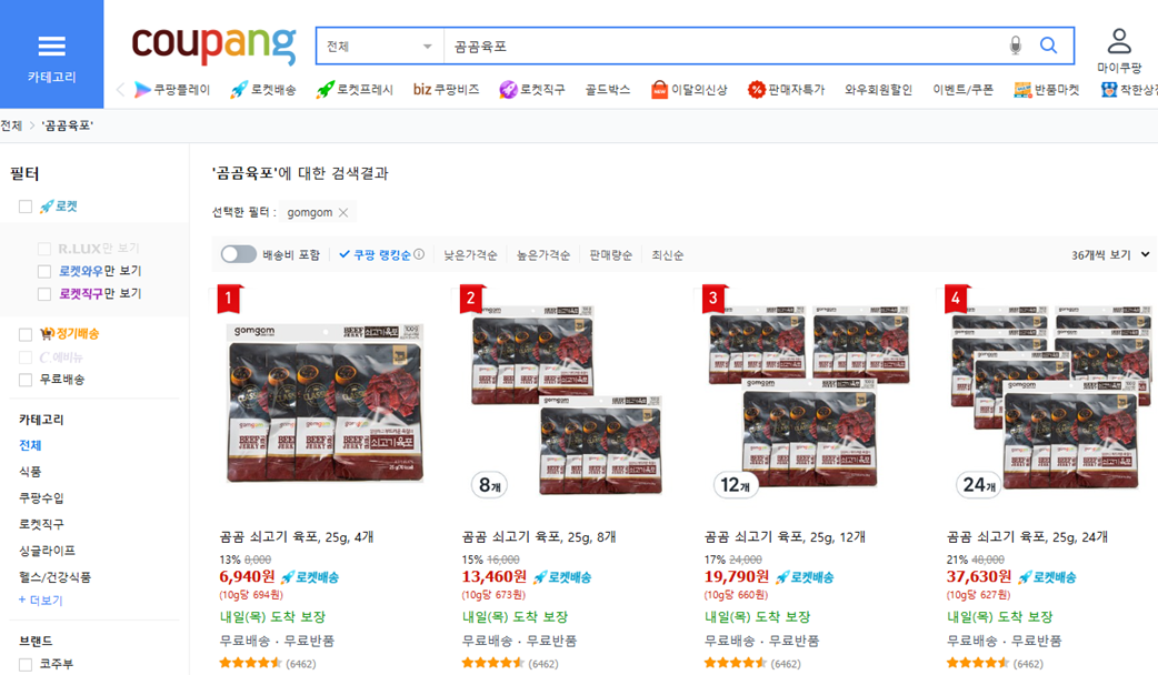 ▲ 쿠팡에 곰곰육포를 검색한 결과. ⓒ 쿠팡 홈페이지 캡쳐