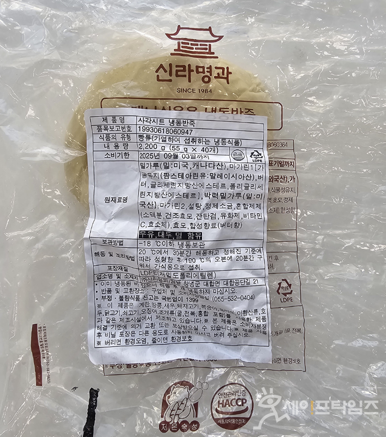 ▲ 세균수가 초과 검출돼 회수조치에 들어간 신라명과의 사각시트 냉동반죽. ⓒ 식품의약품안전처