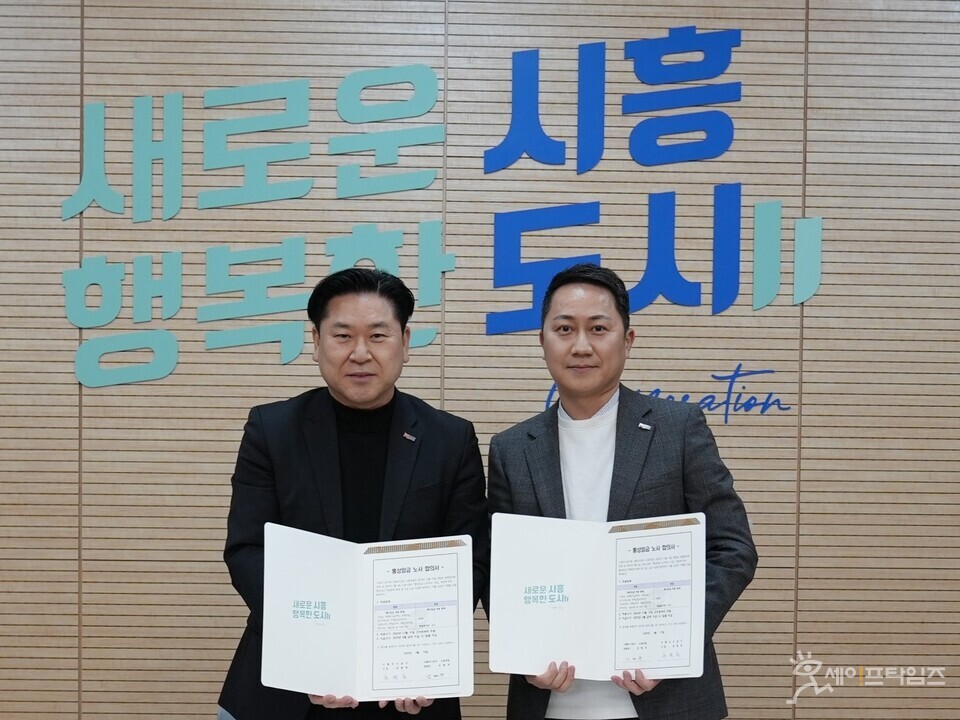 ▲ 경기 시흥도시공사가 노사협의회를 열고 통상임금 소급 지급에 합의했다. ⓒ 시흥도시공사