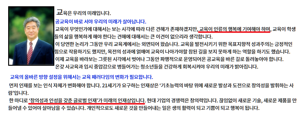 ▲ 허필호 전 이사장 인사말. 행복을 주는 교육·인성 교육을 강조하고 있다. ⓒ 강원중 홈페이지 캡처