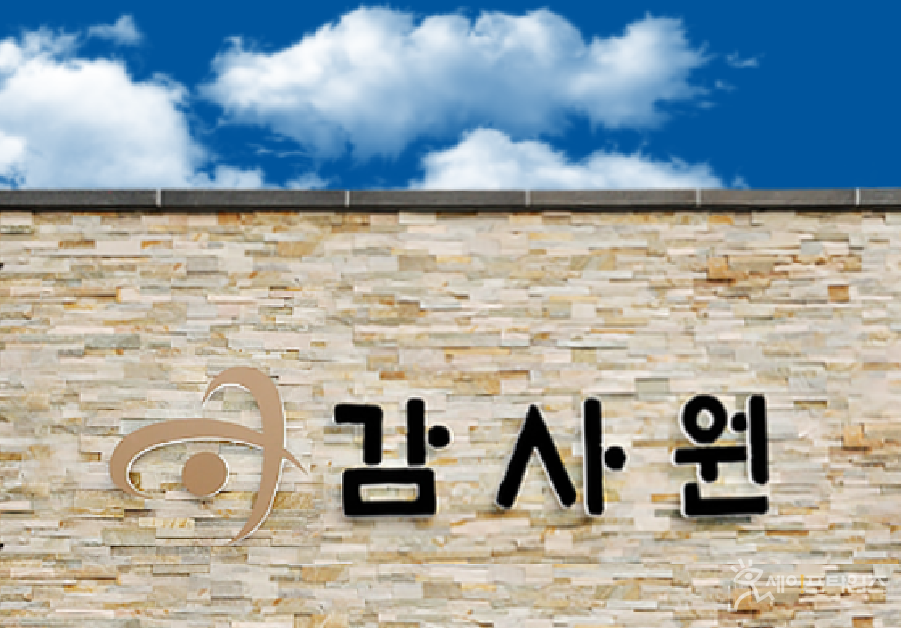 ▲ 감사원이 금융감독원의 조사와 제재 절차 적법성에 대한 감사에 착수한다. ⓒ 감사원 홈페이지