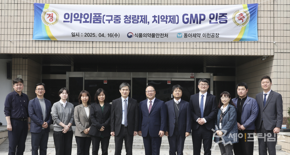 ▲ 신준수 식품의약품안전처 바이오생약국장(왼쪽 여섯번째)이 의약외품 구중청량제·치약제 제조업체 중 최초로 의약외품 제조·품질관리기준(GMP) 적합 판정을 받은 동아제약 이천공장을 방문하고 있다. ⓒ 식약처