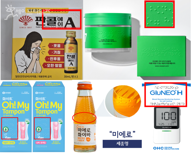 ▲ 시각·청각장애인을 위해 식품·의료제품·화장품 등에 제품관련 안전정보가 점자로 표시돼 있다. ⓒ 식약처