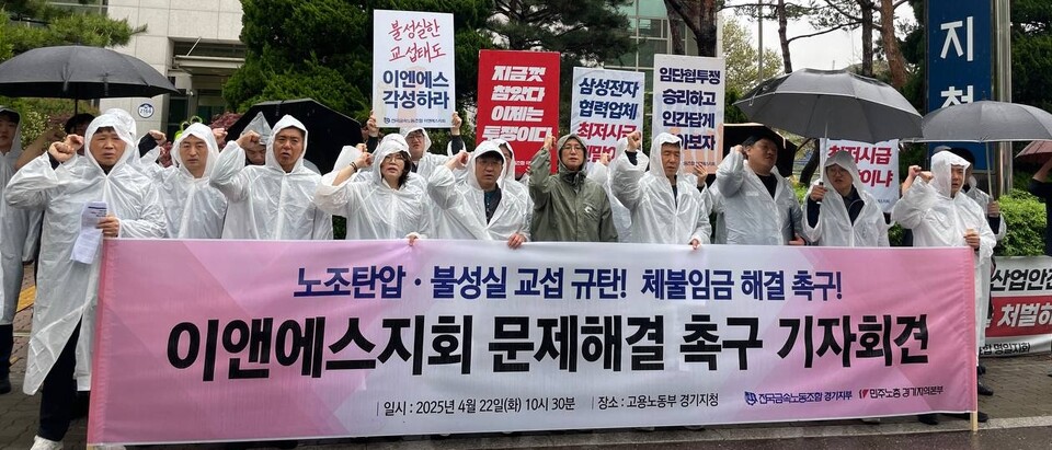 ▲ 금속노조·민주노총 조합원들이 수원 경기노동청 앞에서 기자회견을 열고 있다.  ⓒ 금속노조