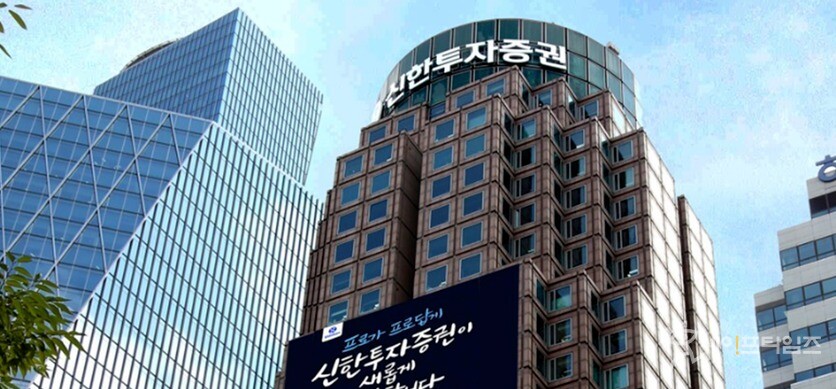 ▲ 신한투자증권이 ETF 유동성 공급 과정에서 1300억원 상당의 금융사고가 발생했다고 금융감독원에 보고했다. ⓒ 신한투자증권