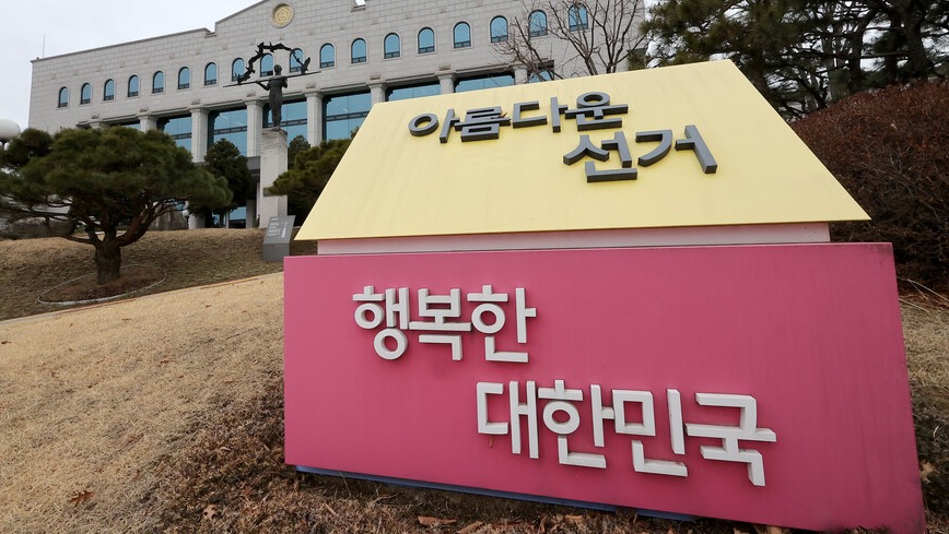 ▲ 중앙선거관리위원회가 특혜 채용 의혹을 받는 고위직 간부 자녀 11명에 대해 경찰에 수사 의뢰했다. ⓒ 연합뉴스