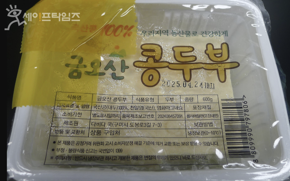 ▲ 대장균군이 초과 검출돼 회수조치에 들어간  다비다쿡의 금오산콩두부. ⓒ 식약처