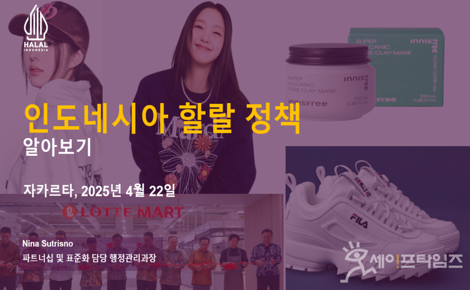 ▲ 인도네시아 할랄청(BPJPH)이 준비한 할랄 인증 온라인 강의 화면(할랄 제도에 대한 개요와 이해). ⓒ 식약처