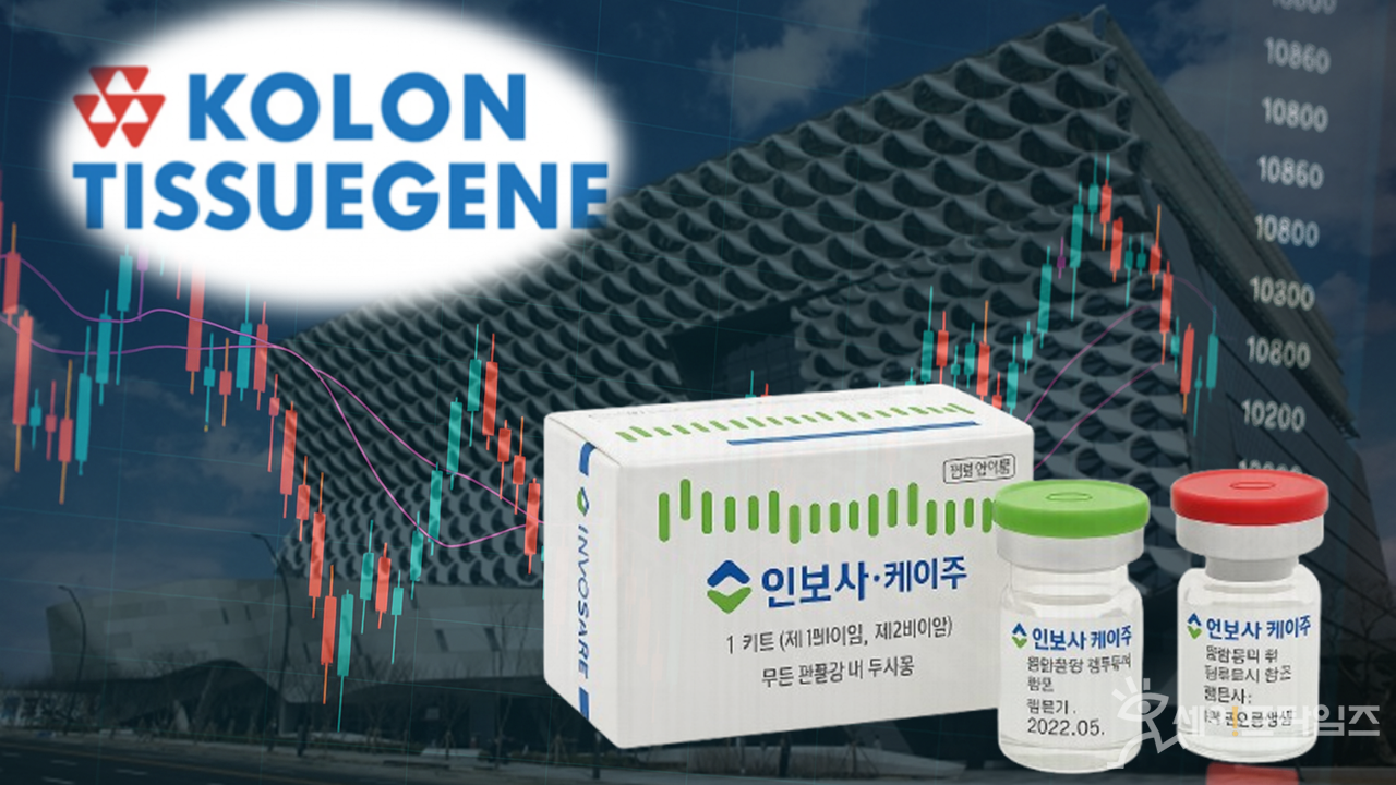 ▲ 코오롱티슈진은 그룹 전체를 위기로 몰기도 했던 골관절염 치료제 TG-C(옛 인보사)의 장기 안전성·효능을 국제골관절염학회 총회에서 입증했다. ⓒ 세이프타임즈