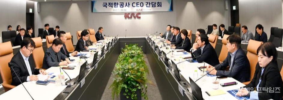 ▲ 서울 강서구 한국공항공사 본사에서 9개 국적항공사와 간담회를 진행하고 있다. ⓒ 한국공항공사