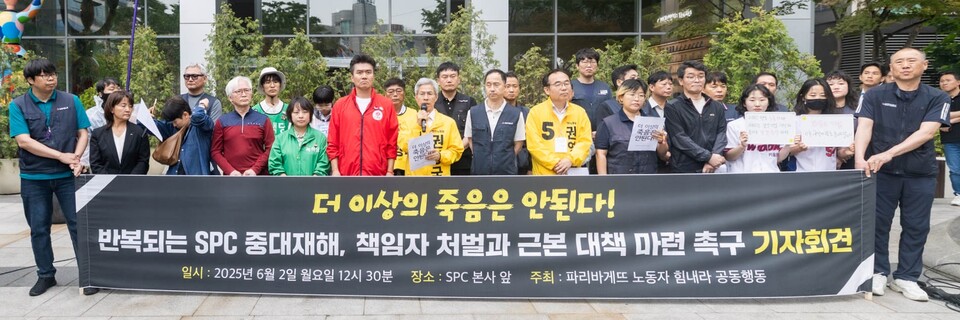 ▲ 권영국 민주노동당 대통령 후보를 비롯한 공동행동 관계자들이 2일 SPC 본사 앞에서 허영인 회장 등을 규탄하는 기자회견을 하고 있다. ⓒ 민주노동당