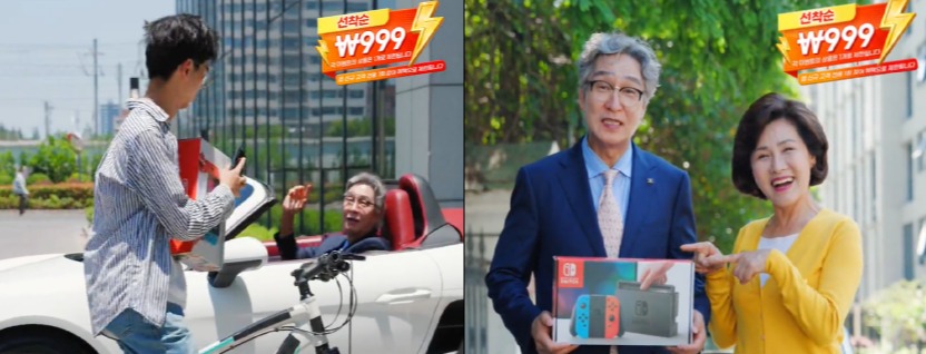 ▲ 공정거래위원회는 테무가 선착순 1명을 대상으로 닌텐도 스위치 상품을 999원에 판매하면서 마치 여러 명에게 파는 것처럼 광고했다고 밝혔다. ⓒ 공정위