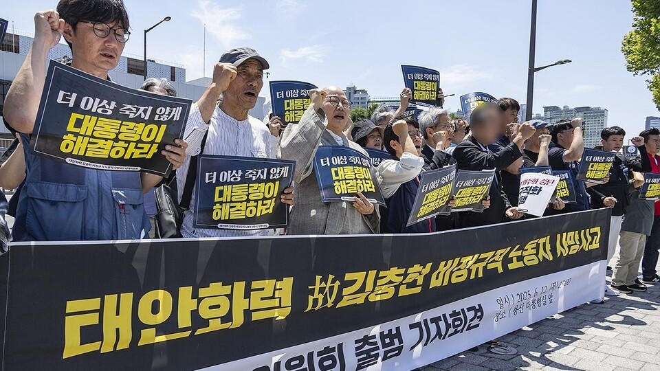 ▲ 태안화력 사망사고 대책위원회가 12일 서울 용산 대통령실 앞에서 기자회견을 열고 철저한 진상 규명과 책임자 처벌을 촉구하고 있다. ⓒ 연합뉴스