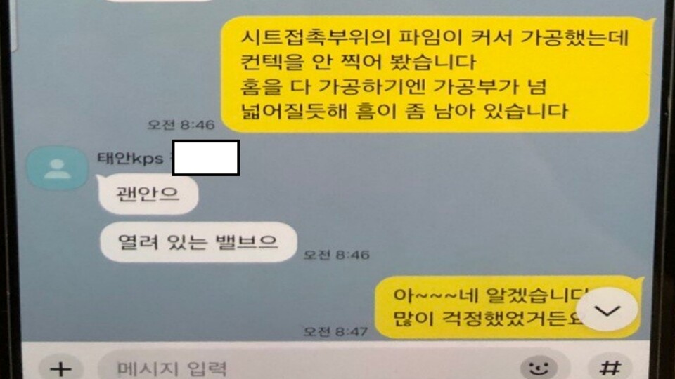 ▲ 태안화력 사망사고 대책위원회가 12일 공개한 고 김충현씨와 한전KPS 직원이 주고 받은 대화 내용. ⓒ 대책위