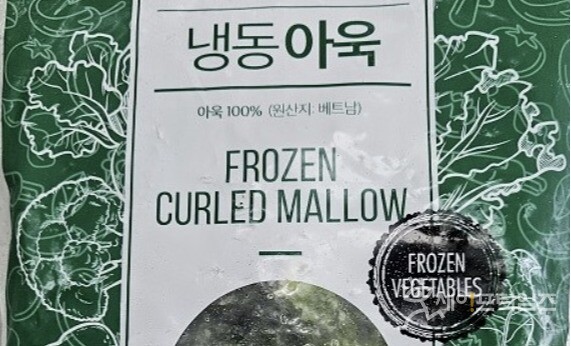 ▲ 케이원무역(경기 평택)이 수입·판매한 베트남산 냉동 아욱에서 잔류농약이 초과 검출돼 판매가 중단되고 회수조치에 들어갔다. ⓒ 식약처