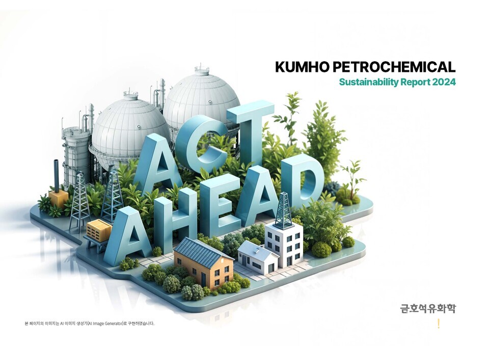 ▲ ⓒ 금호석유화학