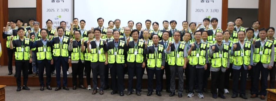 ▲ LH는 3일 경기남부지역본부에서 품질안전검수단 출범식을 열었다. ⓒ 한국토지주택공사