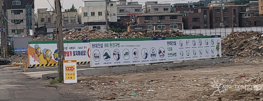 ▲ 지난 3월 노동자 사망 사고가 난 제기4구역 철거 현장에 남아있는 현대건설 환경·안전규범 플래카드. ⓒ 세이프타임즈