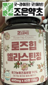 ▲ 소비기한을 허위 표시한 굿허브의 로즈힙 엘라스틴정. ⓒ 식약처