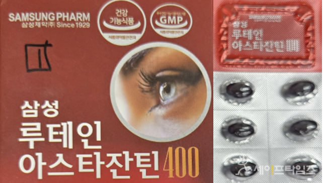 ▲ 식품의약품안전처가 세종바이오팜(경기 김포)에서 제조·판매한 삼성루테인아스타잔틴400 제품의 아스타잔틴 함량이 부족해 판매를 중단하고 회수 조치에 들어갔다. ⓒ 식약처