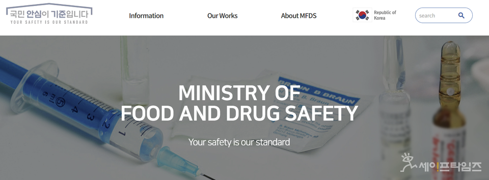 ▲ 식품의약품안전처가 국내 개발 바이오시밀러 5개 품목에 대한 심사 결과를 영문 홈페이지에 공개했다. ⓒ 식약처 영문 홈페이지