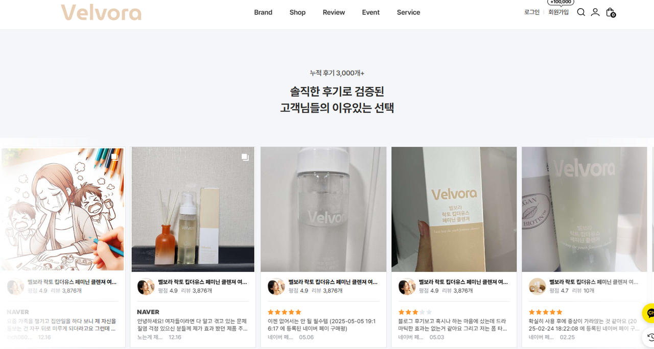 ▲ 디지티 벨보라 홈페이지에는 극찬 일색의 사용후기 일색이다. ⓒ 벨보라