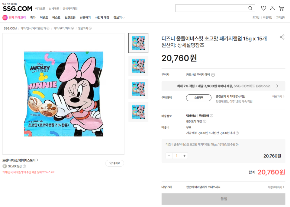 ▲ 식약처가 회수명령은 내린 뒤에서 쓱닷컴이 여전히 판매하고 있는 줄줄이 비스킷 초코맛. ⓒ SSG닷컴