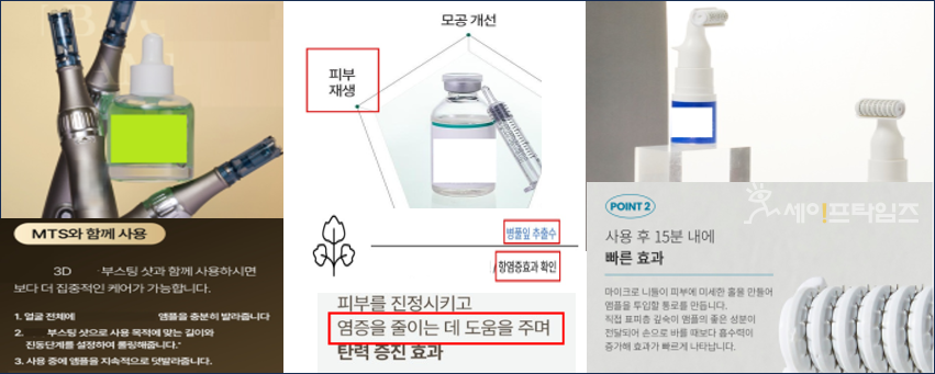 ▲ 피부재생, 염증완화 등 화장품을 의학적 효능·효과를 내세운 부당광고 사례. ⓒ 식약처