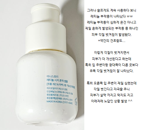 ▲ 네이버 한 블로거가 이니스프리 레티놀 시카 부작용을 후기에 남겼다. ⓒ 세이프타임즈 