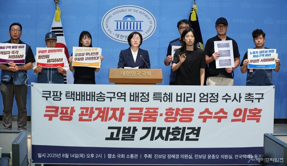 ▲ 14일 국회 소통관에서 정의당 정혜경 의원과 민주노총 서비스연맹 전국택배노조 관계자 등이 쿠팡 택배배송구역 배정 특혜 비리에 대해 엄정한 수사를 촉구하는 기자회견을 하고 있다. ⓒ 전국택배노조 