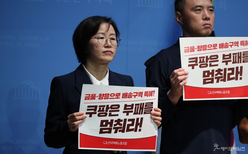 ▲ 정혜경 의원(왼쪽)이 쿠팡 관계자 금품·향응 수수 의혹에 대해 규탄하며 엄청한 수사를 촉구하고 있다. ⓒ 의원실