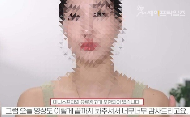 ▲ 한 뷰티 유튜버가 이니스프리 레티놀 시카 흔적 엠플 홍보 영상에 '유료광고'라는 것을 명시하고 있다. ⓒ 세이프타임즈