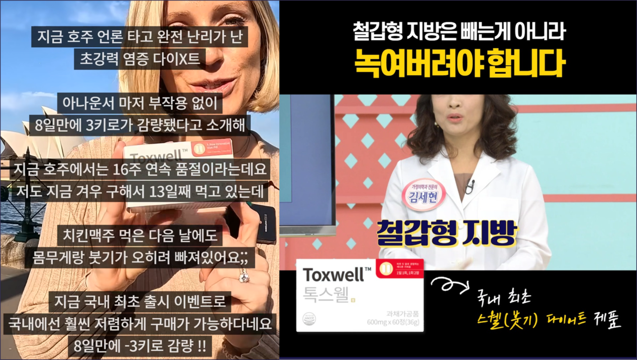 ▲ 톡스웰 인스타그램 광고 문구. ⓒ 인스타그램 캡처