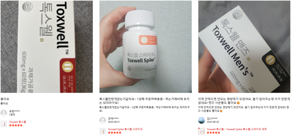 ▲ 과장 허위 광고 제품으로 적발된 메이크보그의 톡스웰 제품. ⓒ 톡스웰 홈페이지