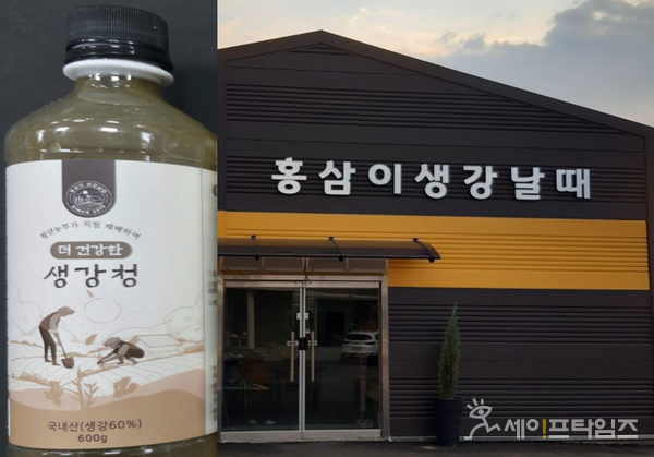 ▲ 식품의약품안처가 전북 완주 식품제조가공업소 홍삼이 생강날때에서 생산한 더 건강한 생강청 제품이 세균수 기준 규격 부적합으로 확인돼 회수조치에 들어갔다. ⓒ 식약처