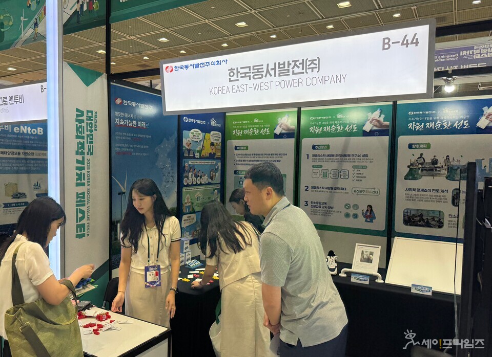 ▲ 한국동서발전 코엑스에서 열린 '제2회 대한민국 사회적가치 페스타'에 참여했다. ⓒ 동서발전