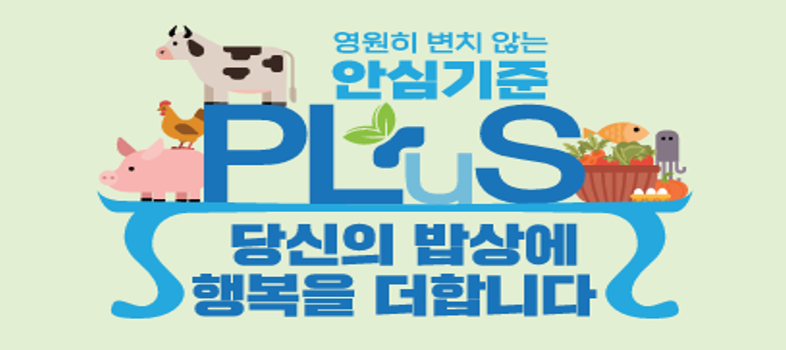 ▲ 식품의약품안전처가 2025 국제축산박람회에 참가해 축·수산물 허용물질목록 관리제도(PLS)를 알리는 홍보부스를 운영한다. ⓒ 식약처