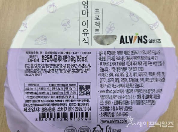 ▲ 내담에프앤비(NAEDAM F&B)가 제조한 한우듬뿍시금치아기밥에서 세균수가 기준치를 초과해 검출됐다. ⓒ 식약처