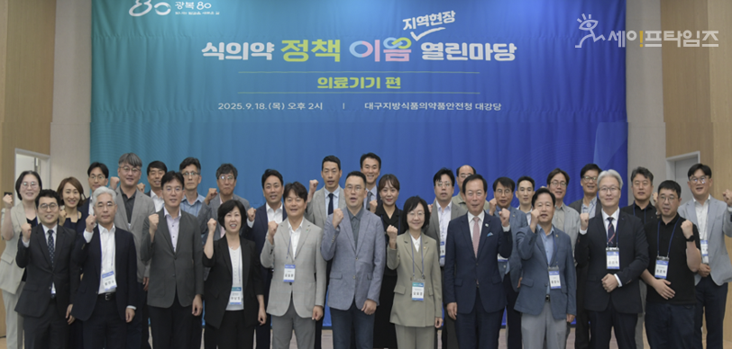 ▲ 식의약 정책이음 지역현장 열린마당 의료기기편(대구경북). ⓒ 식약처