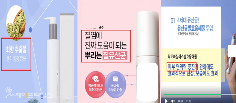 ▲ 화장품을 의약품으로 잘못 인식하게 할 우려가 있는 부당광고 문구 사례들.  ⓒ 식약처