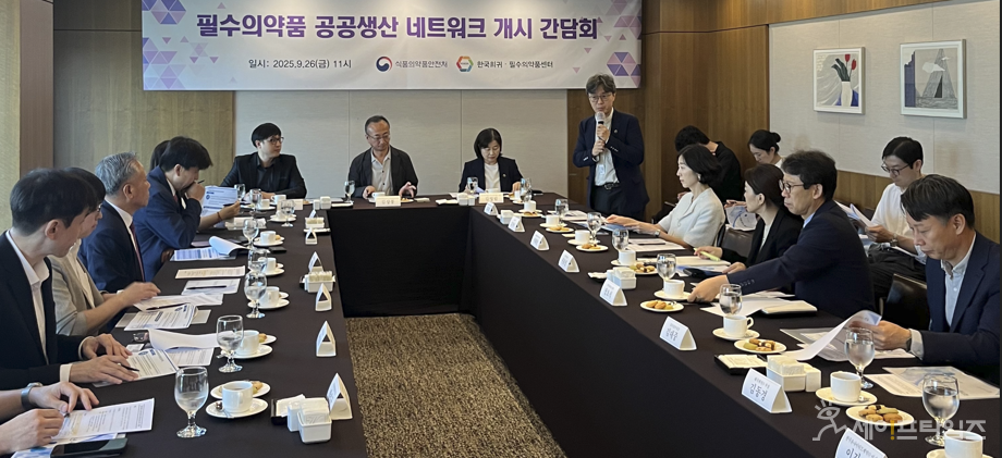 ▲ 식품의약품안전처는 한국희귀·필수의약품센터와 필수의약품 공공생산·유통 네트워크를 구성하고 이를 개시하는 간담회를 하고 있다. ⓒ 식약처